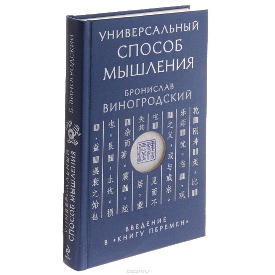 Универсальный способ мышления. Введение в Книгу Пе_0.jpg